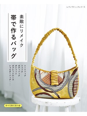 cover image of 素敵にリメイク 帯で作るバッグ